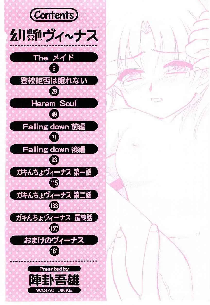 [陣卦吾雄] 幼艶ヴィーナス_5