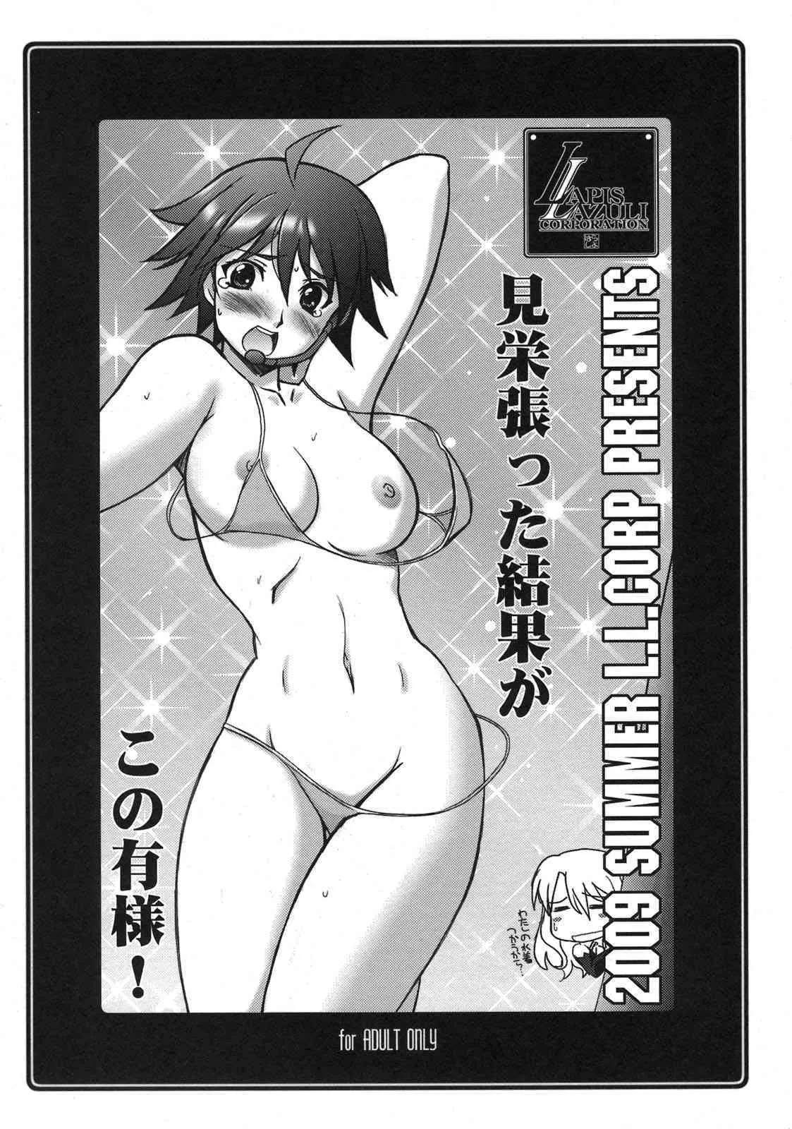 (C76) [U・A大作戦 (原田将太郎)] 瑠璃堂草子 ～ピュアになるのだ!～ (ドリームクラブ)_7