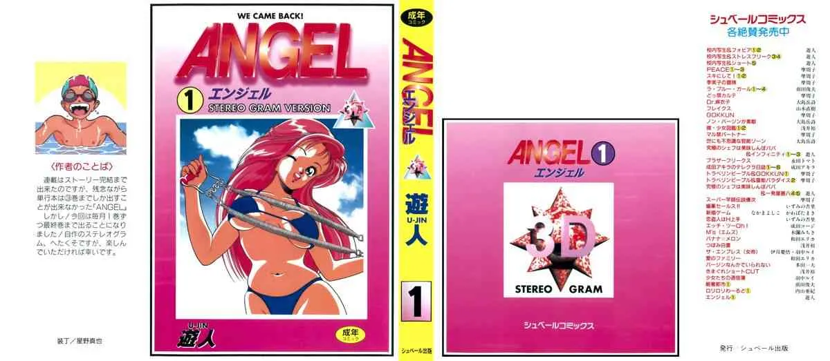 [éäşş] ANGEL 1