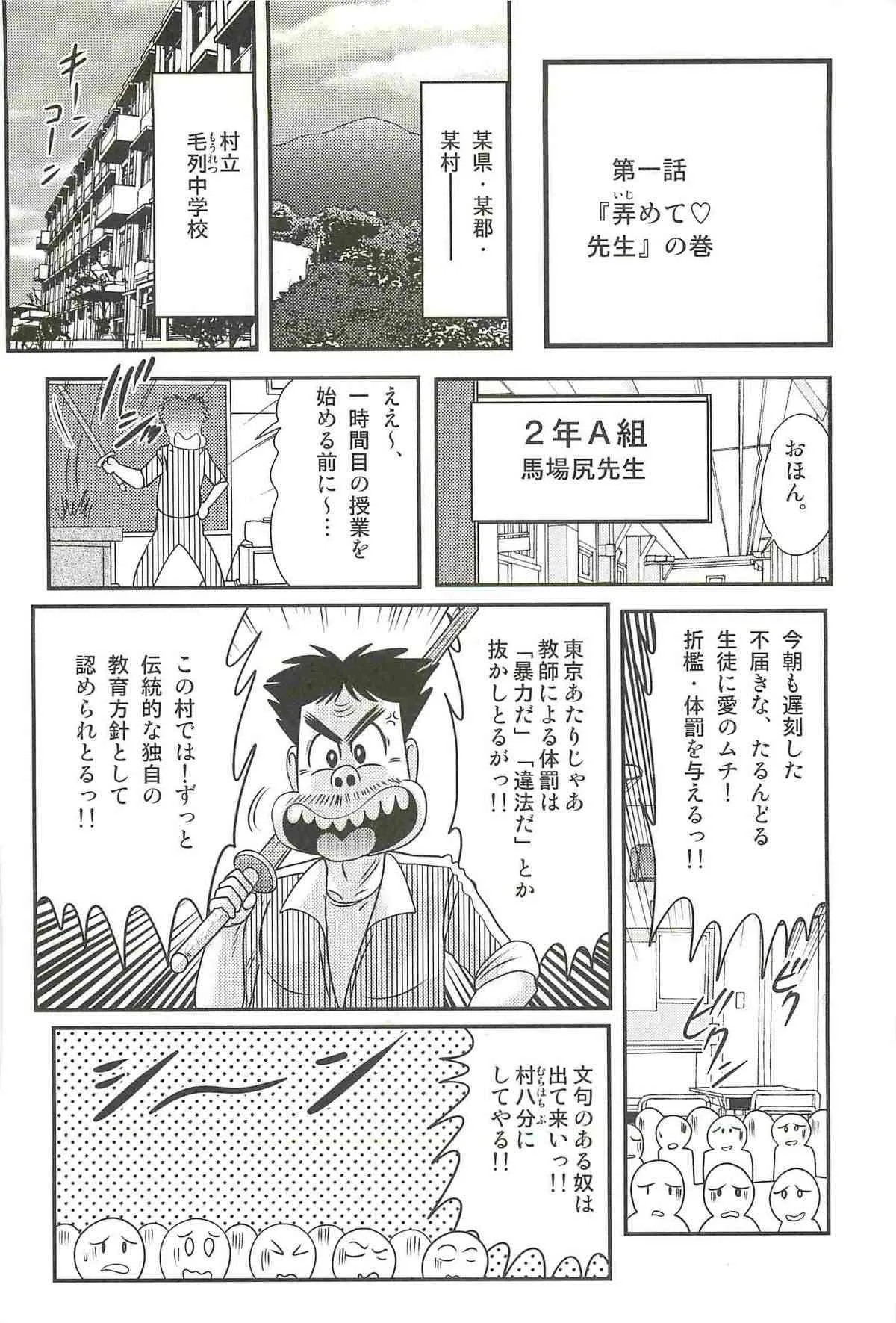 [上藤政樹] 弄めてマコちゃん_6