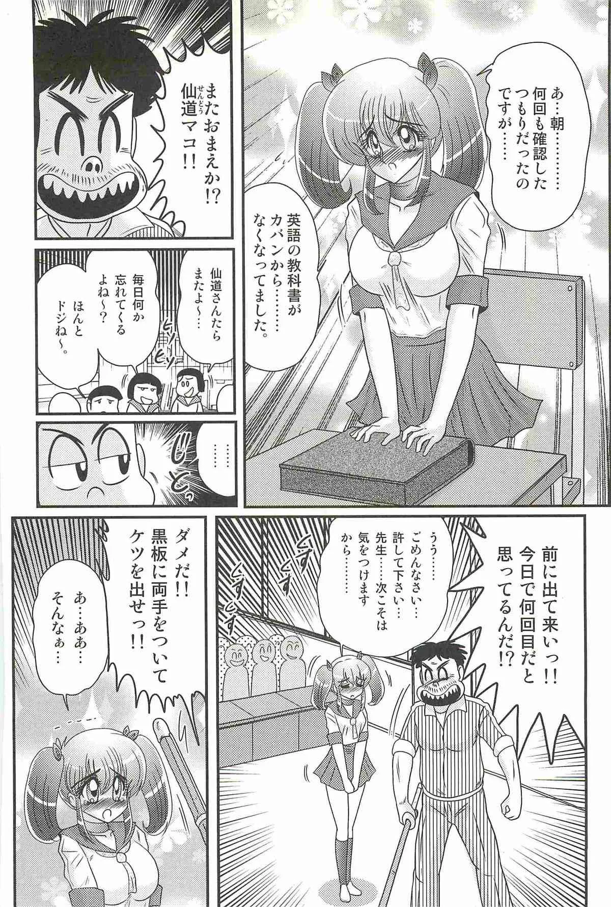[上藤政樹] 弄めてマコちゃん_8