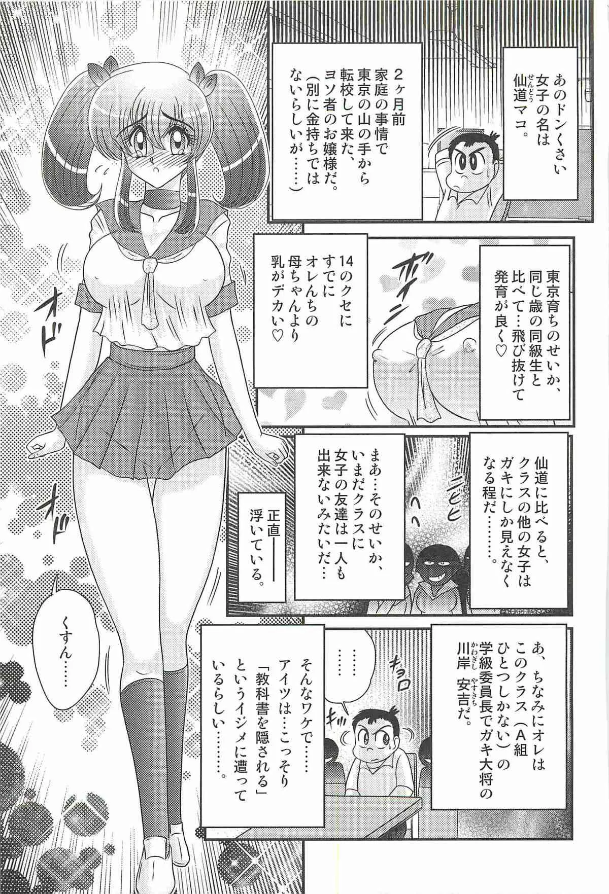 [上藤政樹] 弄めてマコちゃん_9