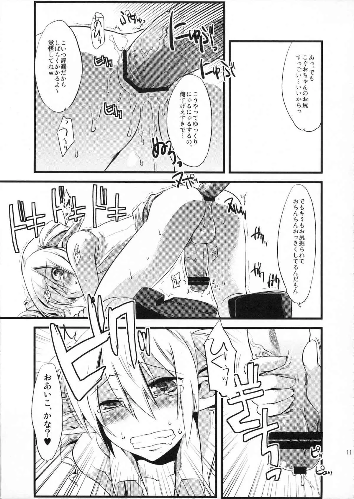 (COMIC1☆2) [dicca (すえみつぢっか)] 懲りずに女装少年本 (Master of Epic)_10