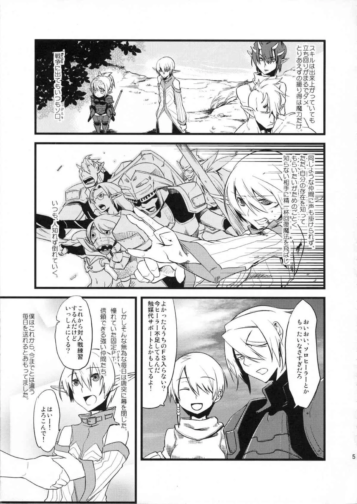 (COMIC1☆2) [dicca (すえみつぢっか)] 懲りずに女装少年本 (Master of Epic)_4