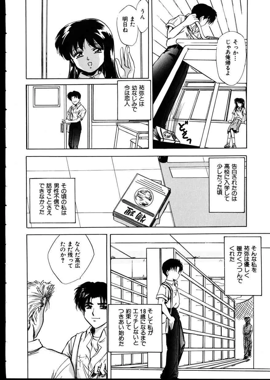 [陣卦吾雄] いじめて～夜の玩具～_10