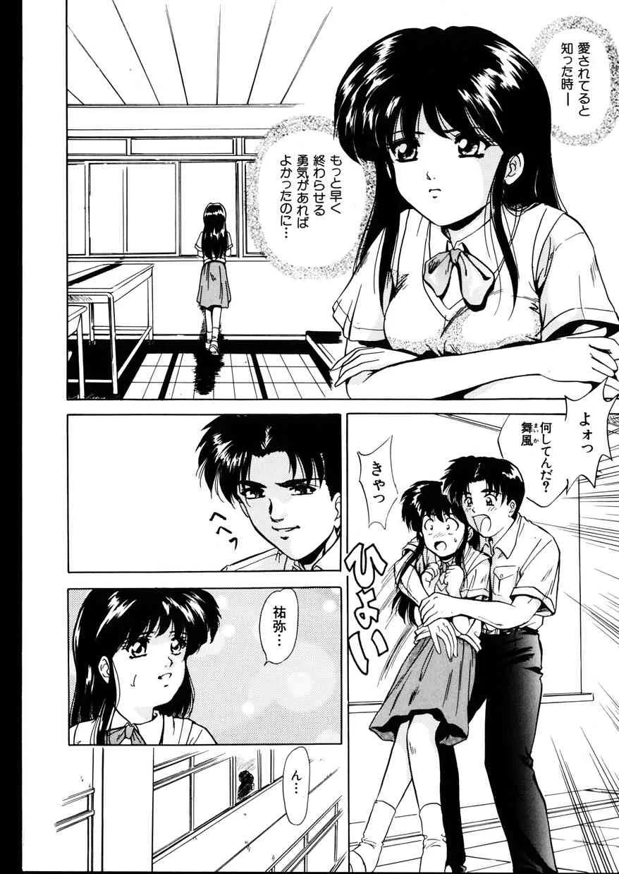 [陣卦吾雄] いじめて～夜の玩具～_8
