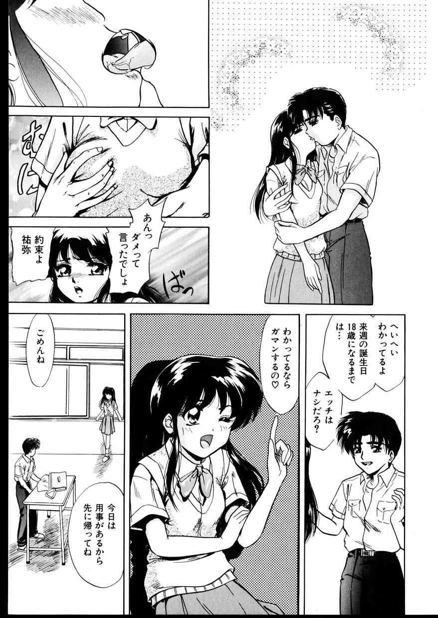 [陣卦吾雄] いじめて～夜の玩具～_9