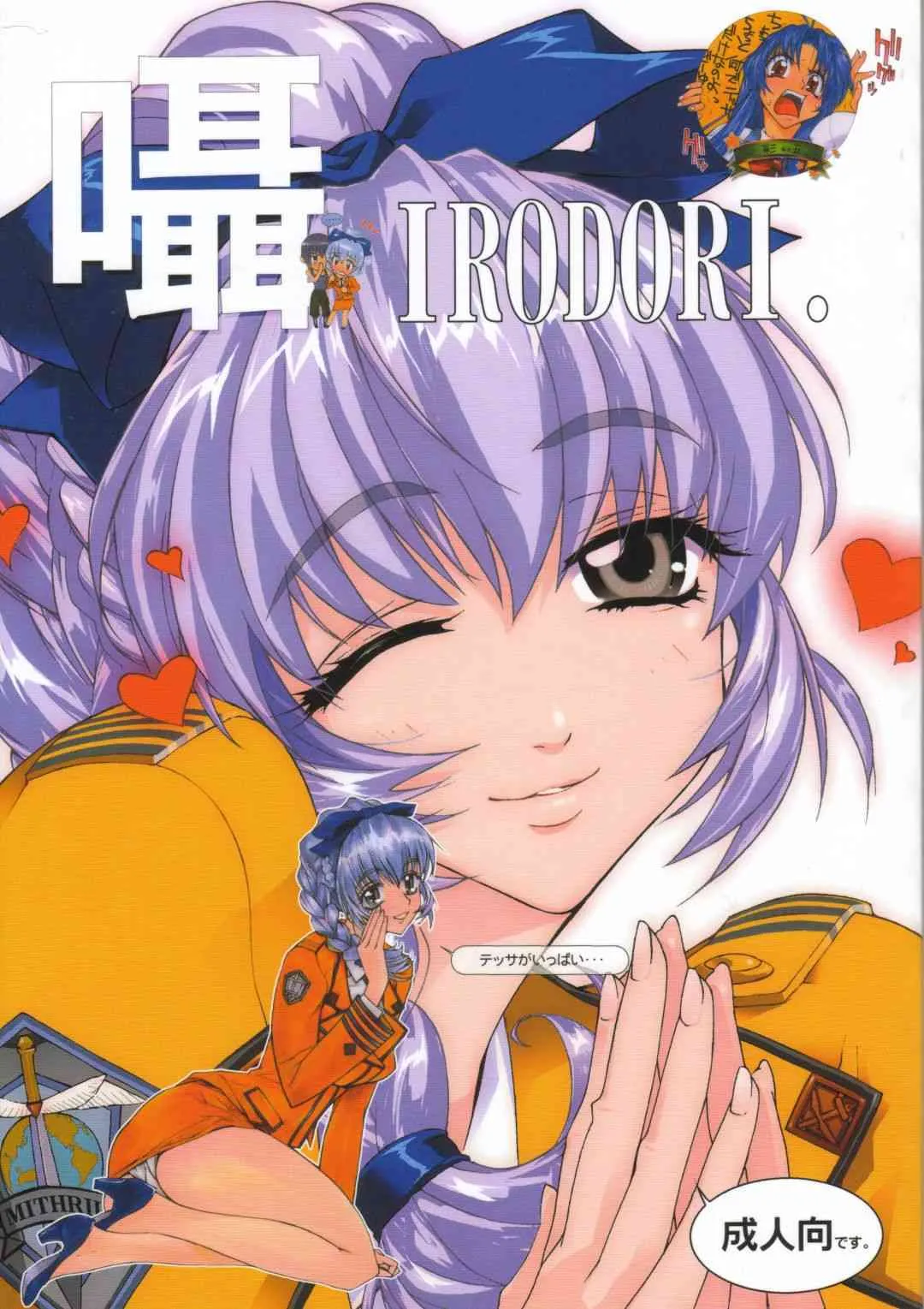 (Cレヴォ31)[彩～IRODORI～] 囁 ~SASAYAKI~ (フルメタル・パニック！)