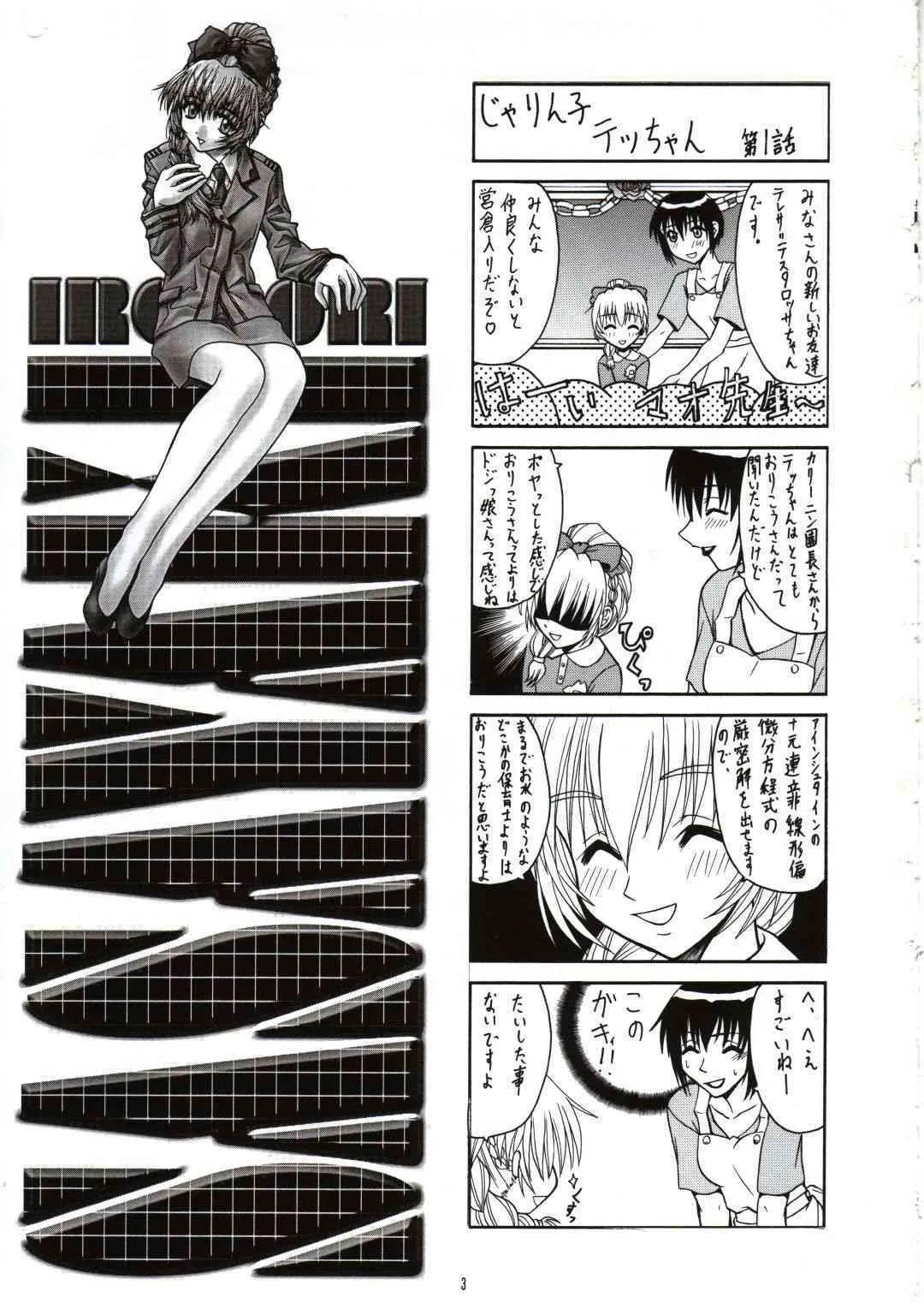 (Cレヴォ31)[彩～IRODORI～] 囁 ~SASAYAKI~ (フルメタル・パニック！)_2
