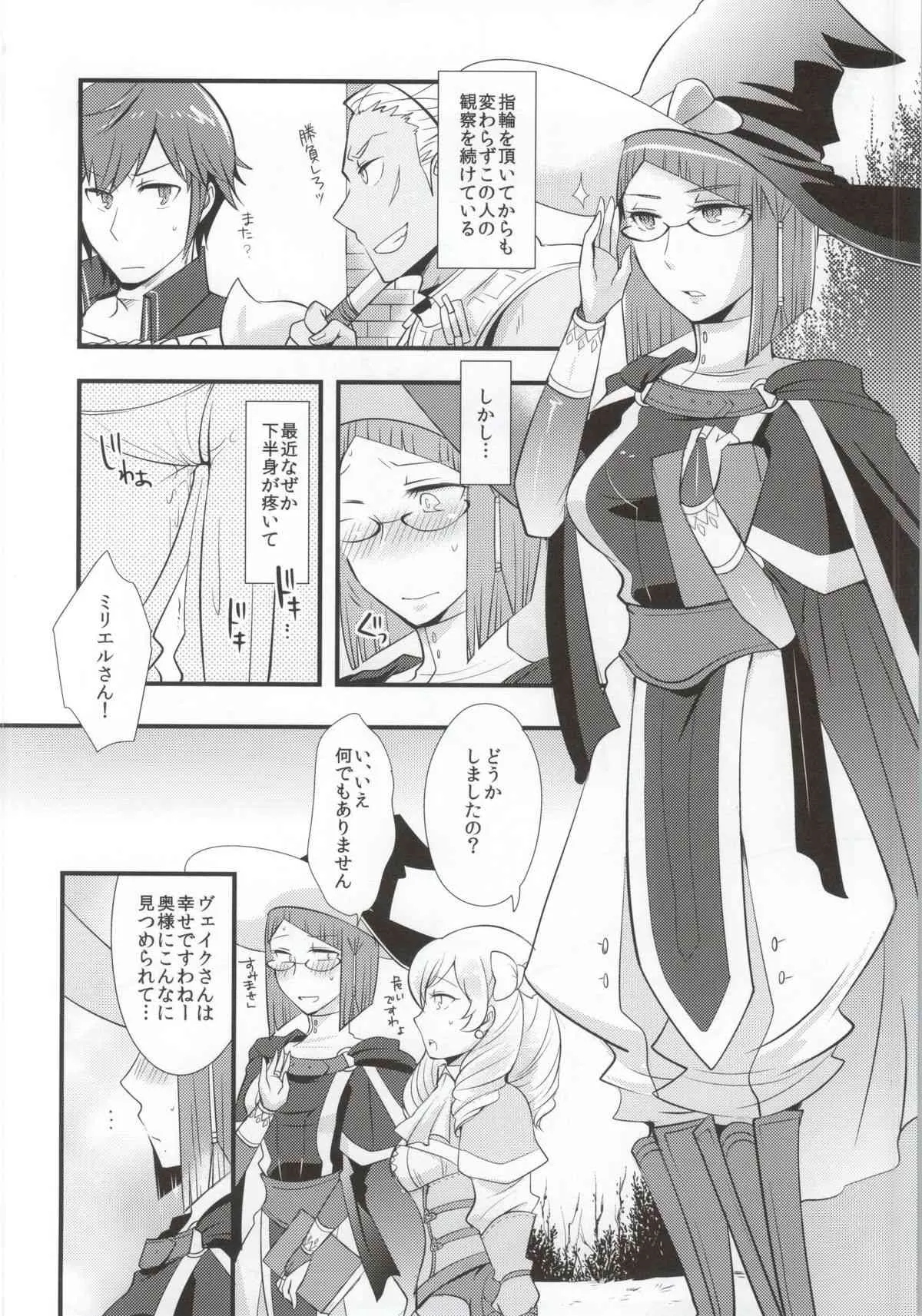 (C86) [Plott (りゅうな)] 熱い心に集中 (ファイアーエムブレム覚醒)_2