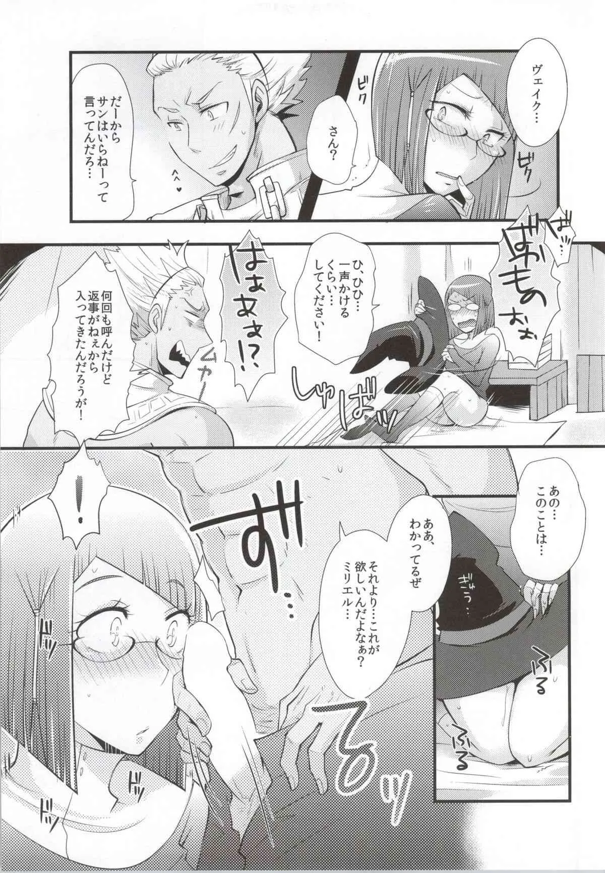 (C86) [Plott (りゅうな)] 熱い心に集中 (ファイアーエムブレム覚醒)_5