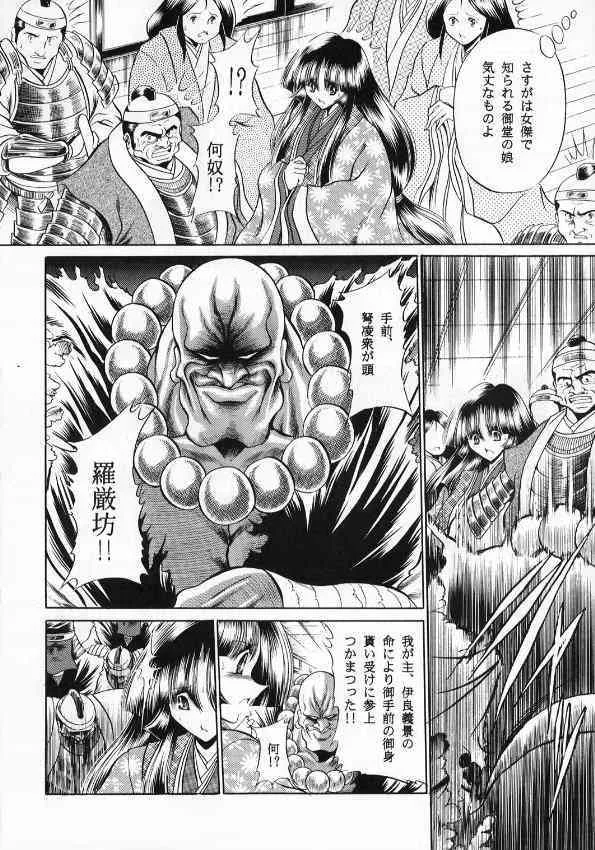 (Cレヴォ33) [サークル太平天国 (堀川悟郎)] 紅忍法帖 天ノ巻_10