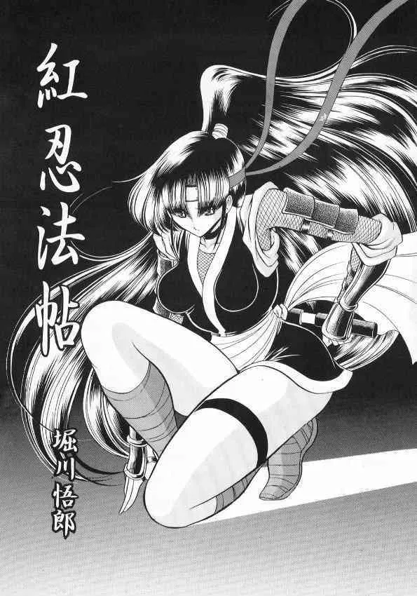 (Cレヴォ33) [サークル太平天国 (堀川悟郎)] 紅忍法帖 天ノ巻_7