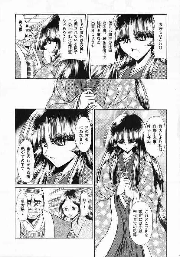 (Cレヴォ33) [サークル太平天国 (堀川悟郎)] 紅忍法帖 天ノ巻_9