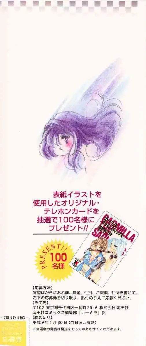 [鉄観音千夜] カーミラ ザ・サディスティックス_2