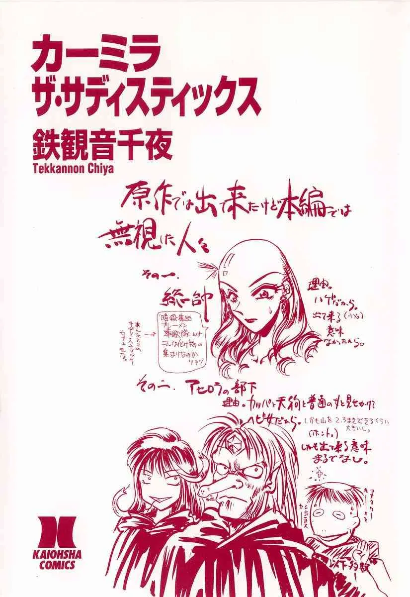 [鉄観音千夜] カーミラ ザ・サディスティックス_5
