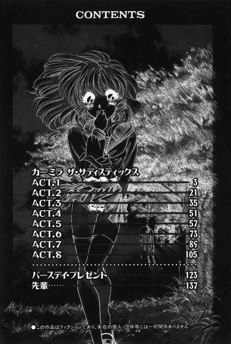 [鉄観音千夜] カーミラ ザ・サディスティックス_8