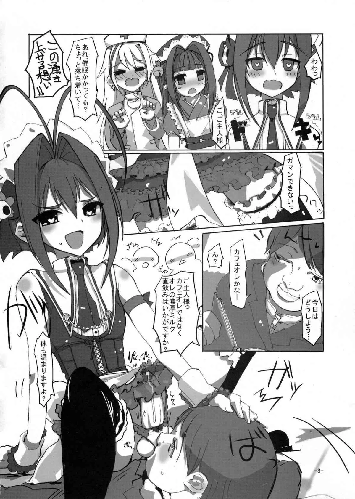 (C81) [はやしプラモ店 (はやし)] 桜色少年茶房6 (オトコのコはメイド服がお好き!?)_3