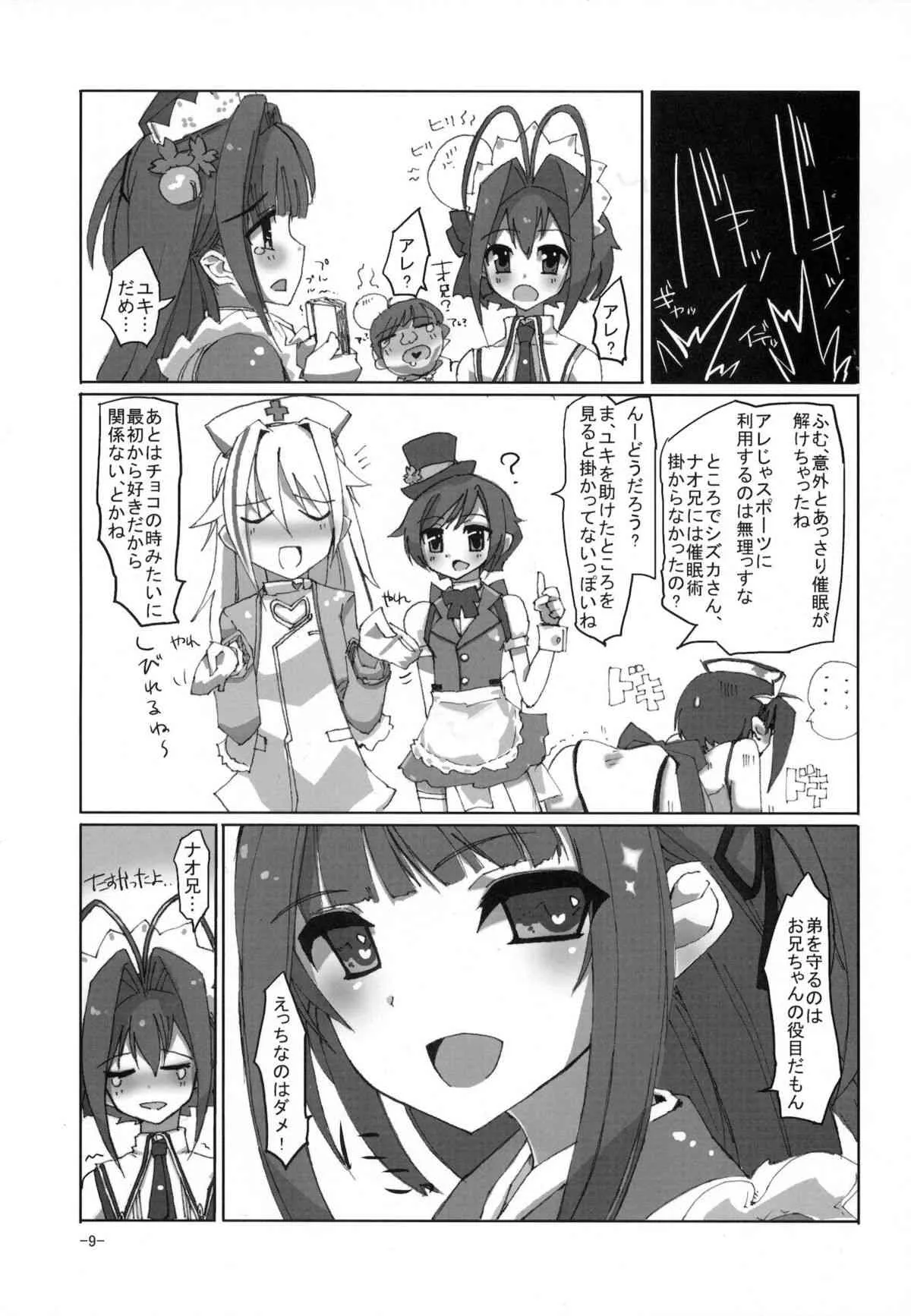 (C81) [はやしプラモ店 (はやし)] 桜色少年茶房6 (オトコのコはメイド服がお好き!?)_4
