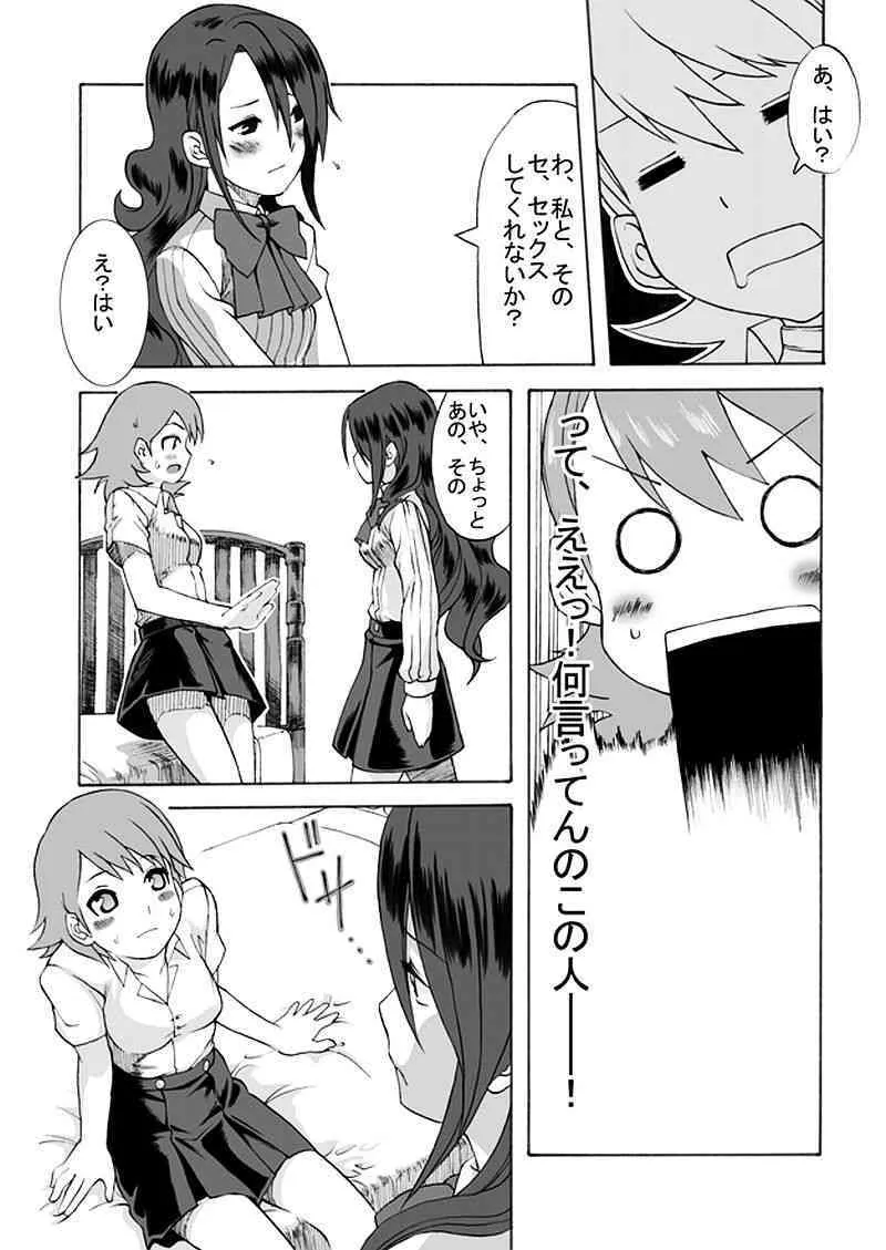 部活のセンパイに犯されちゃいました_7