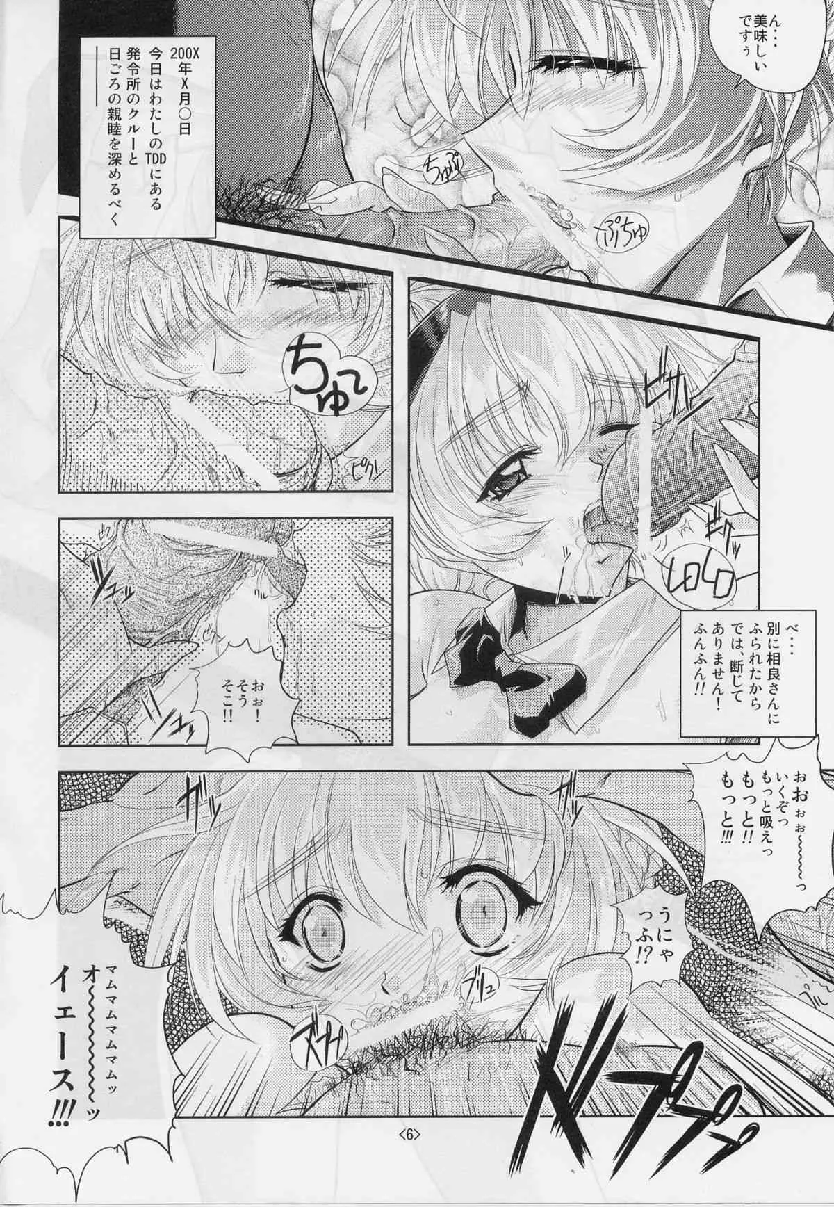 (C67) [ゲゼルシャフト (NAKA)] テッサたんの残務日誌 (フルメタル・パニック！)_5