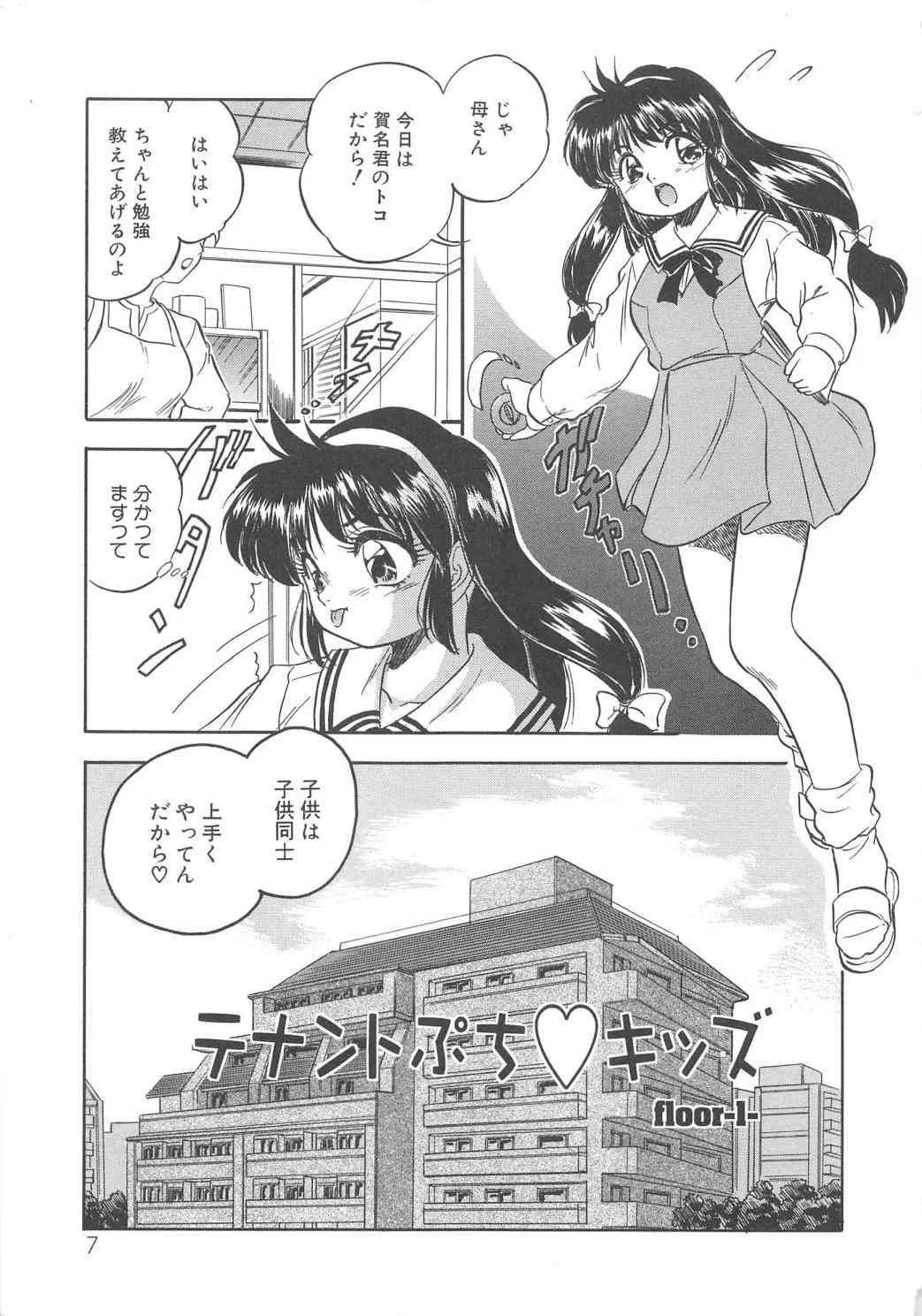 [智沢渚優] 蜜色の季節 (別スキャン)_8