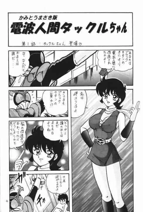(C64) [関東うさぎ組 (上藤政樹)] 電波人間タックルちゃんスペシャル2版 (仮面ライダーストロンガー)_2