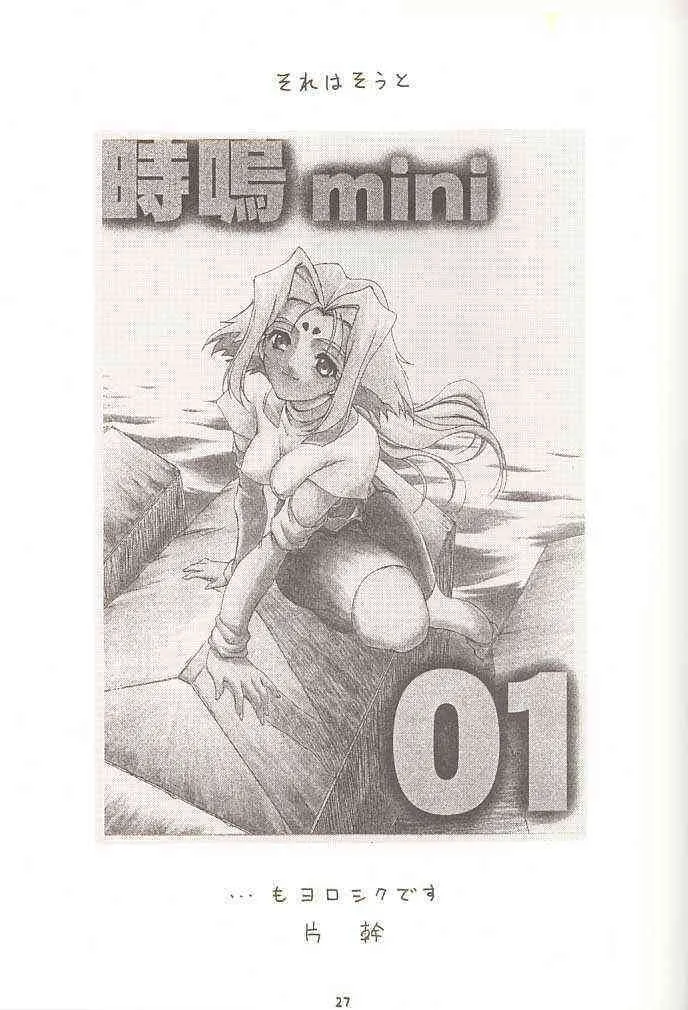 [U-BULLET (片幹U-TOY)] 時鳴mini02Zi (ゾイド)_7