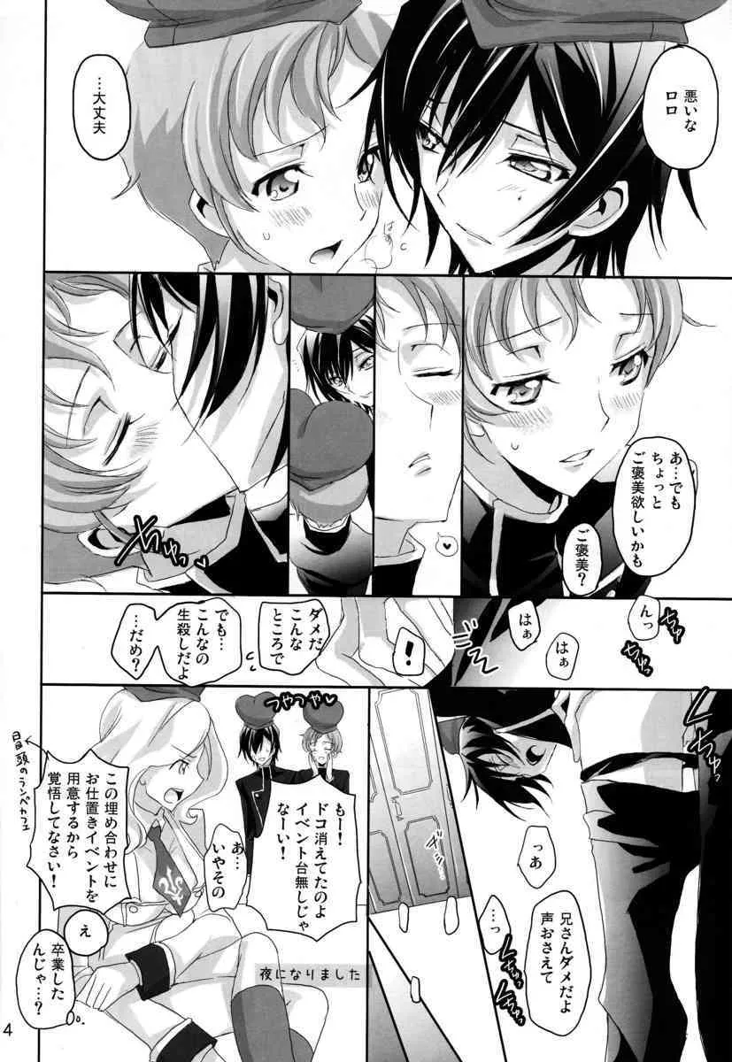 [リフレクション]毎日が記念日 (コードギアス)_3