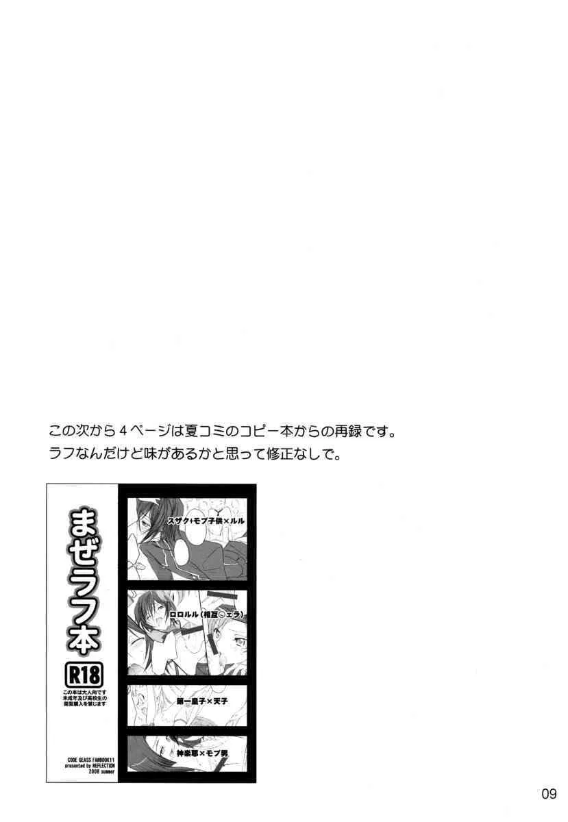 [リフレクション]毎日が記念日 (コードギアス)_2