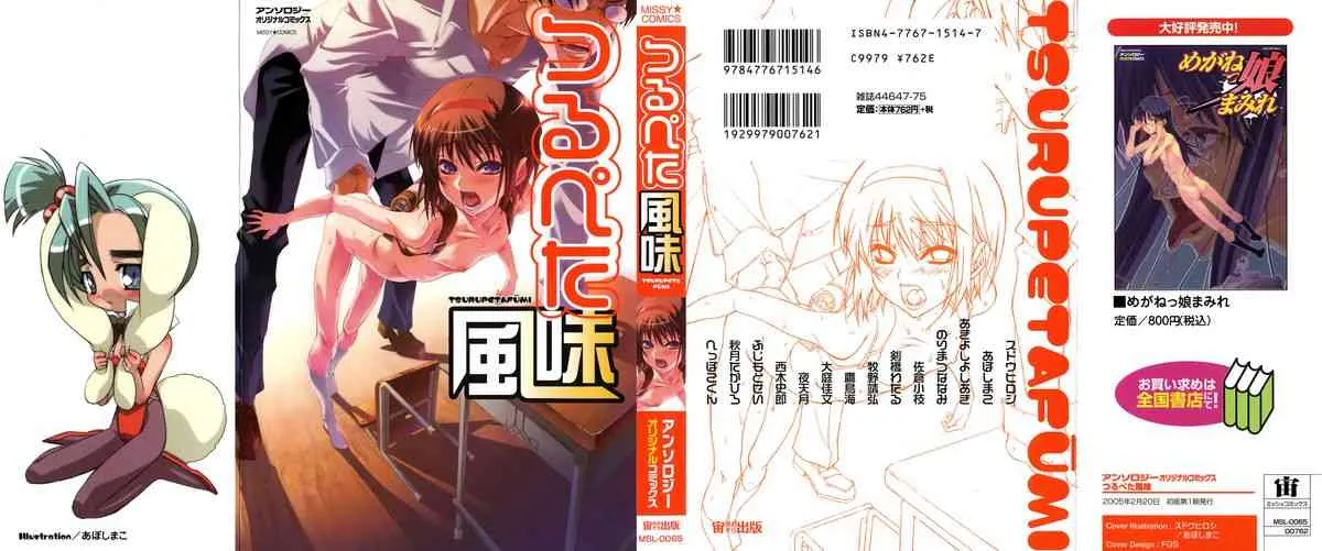 [アンソロジー] つるぺた風味