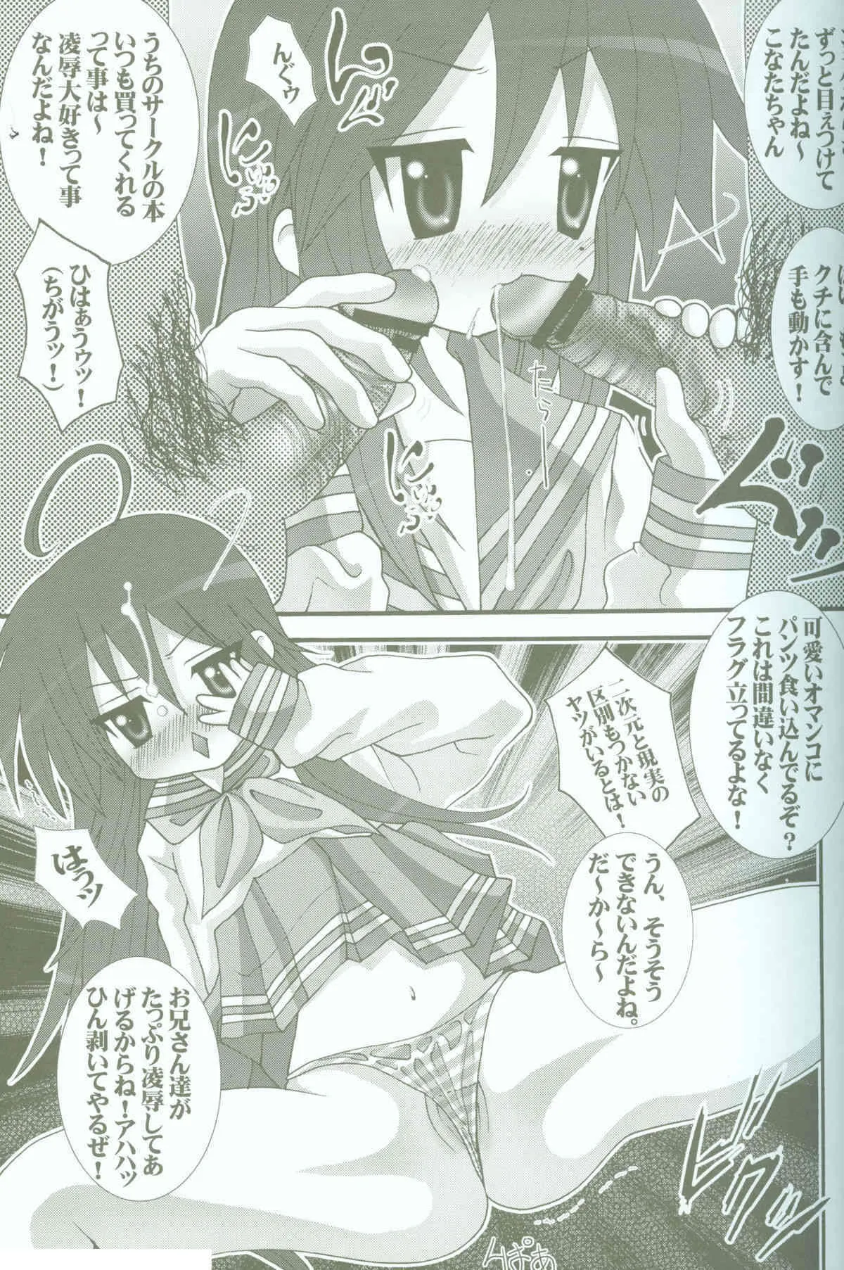 [青ぢそ甘 (妃田マリ)工] 淫玩具少女陵辱 おっき☆した～ (らき☆すた)_3