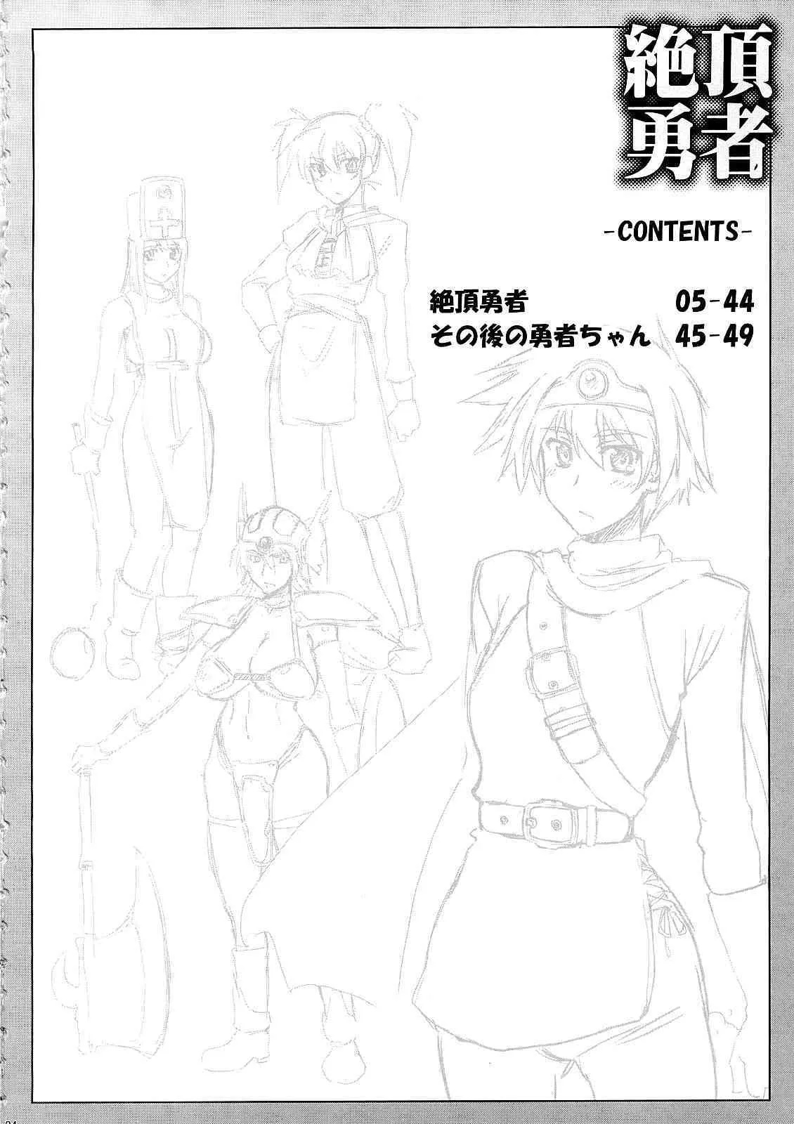 (C73) [沙悟荘 (瀬浦沙悟)] 絶頂勇者 (ドラゴンクエストIII)_3