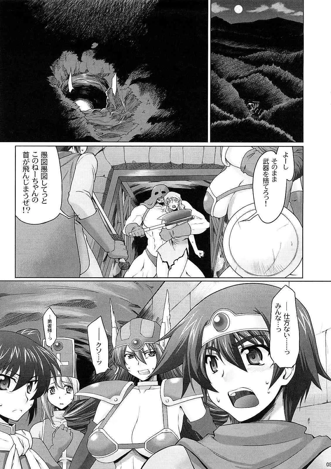 (C73) [沙悟荘 (瀬浦沙悟)] 絶頂勇者 (ドラゴンクエストIII)_4