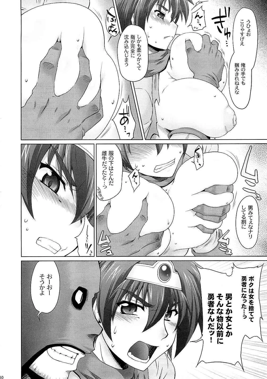(C73) [沙悟荘 (瀬浦沙悟)] 絶頂勇者 (ドラゴンクエストIII)_9