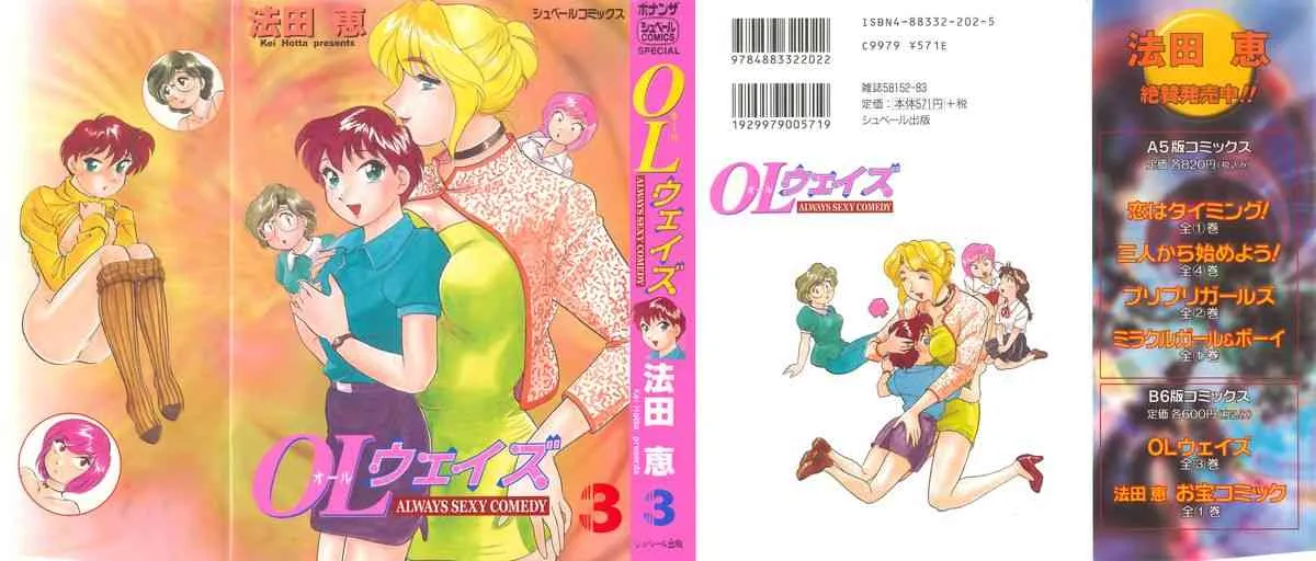 [法田恵] OLウェイズ 3