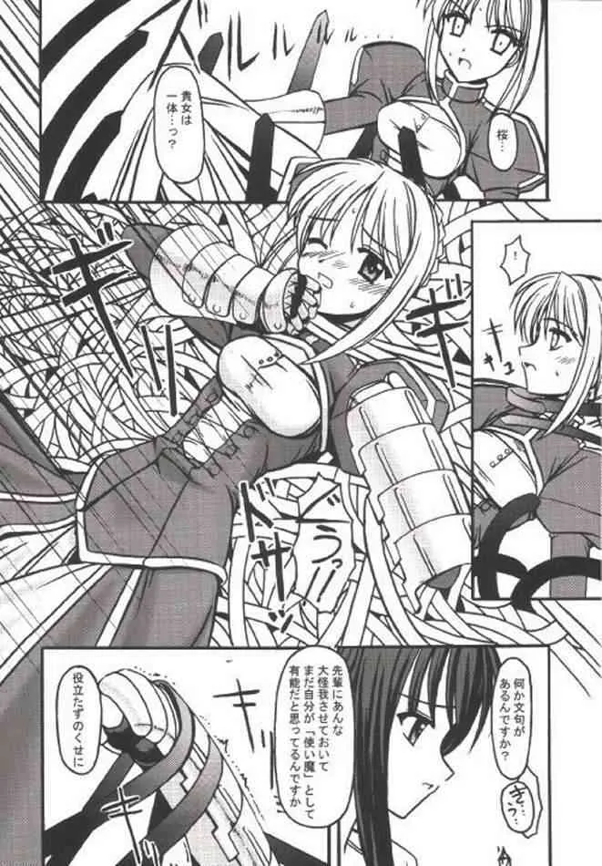 [ETERNAL-ECLIPSE (北宮弦武)] INCUBATE (Fate/stay night)_5