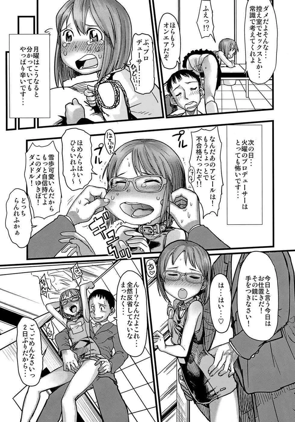 (C76) [ef-labo (杉浦次郎)] かわいそうなゆきぽ (アイドルマスター)_4