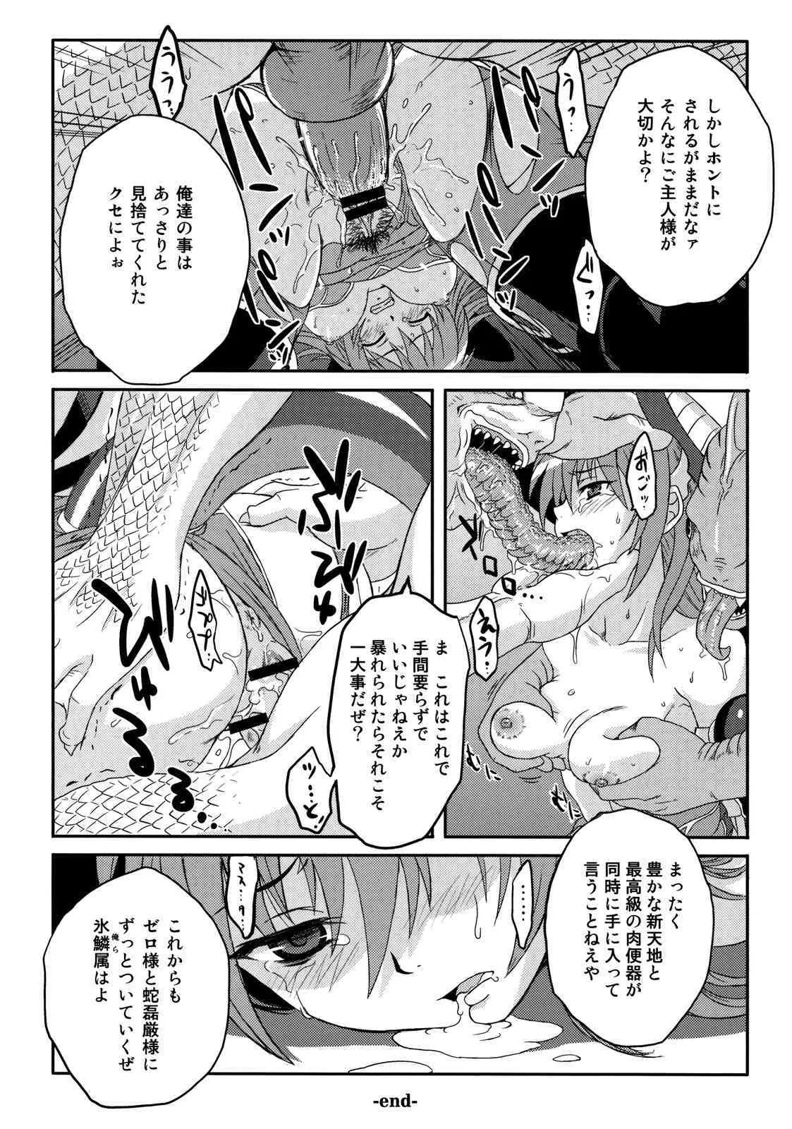 [げんきのみずのわくところ] 六道烈火 (神羅万象)_10