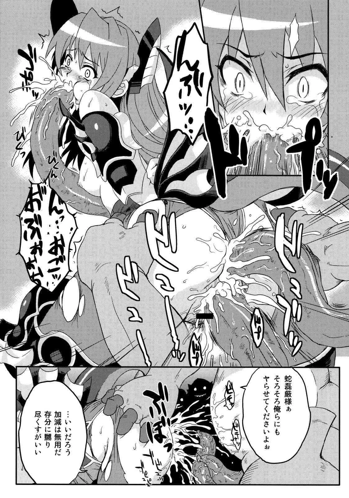 [げんきのみずのわくところ] 六道烈火 (神羅万象)_9