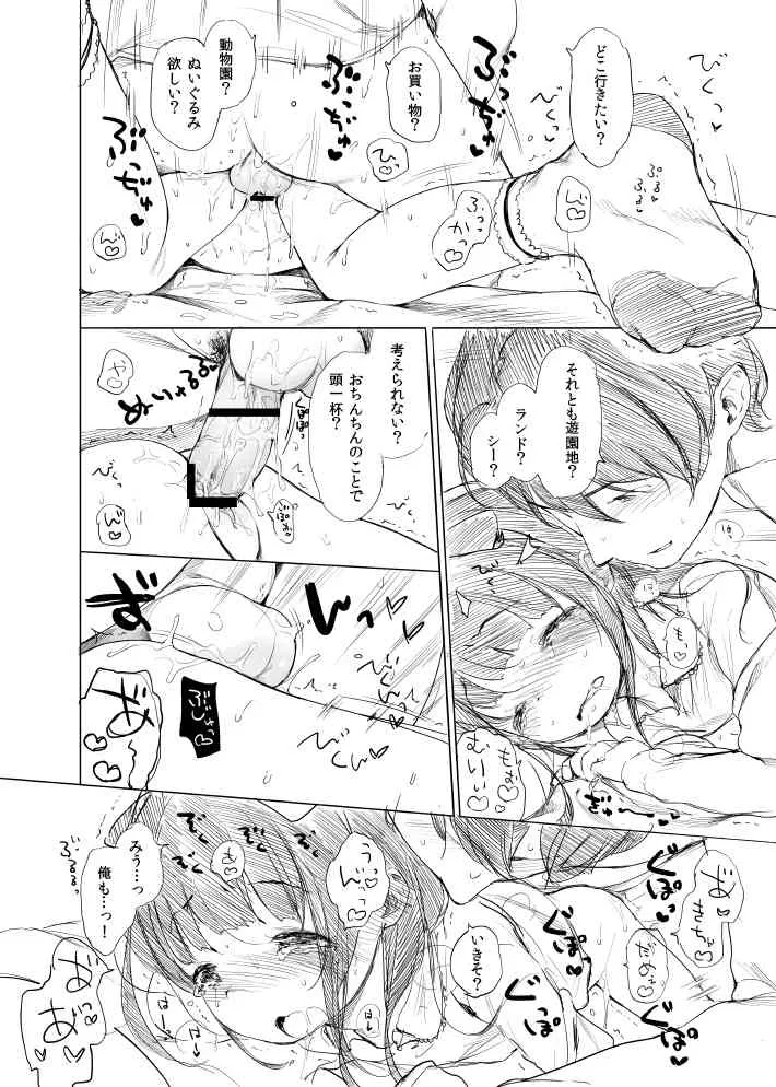 [へんりいだ] 美羽の後日談 [DL版]_2