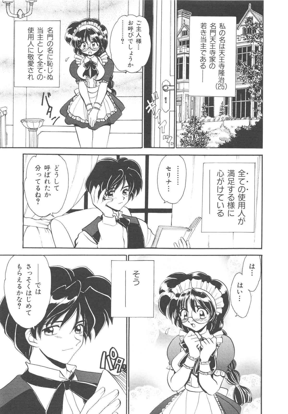 [山咲梅太郎] 近親交配 ～ブラッドリング～ (別スキャン)_5