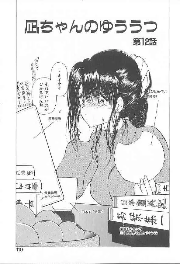 [藤咲真] 凪ちゃんのゆううつ 2_9