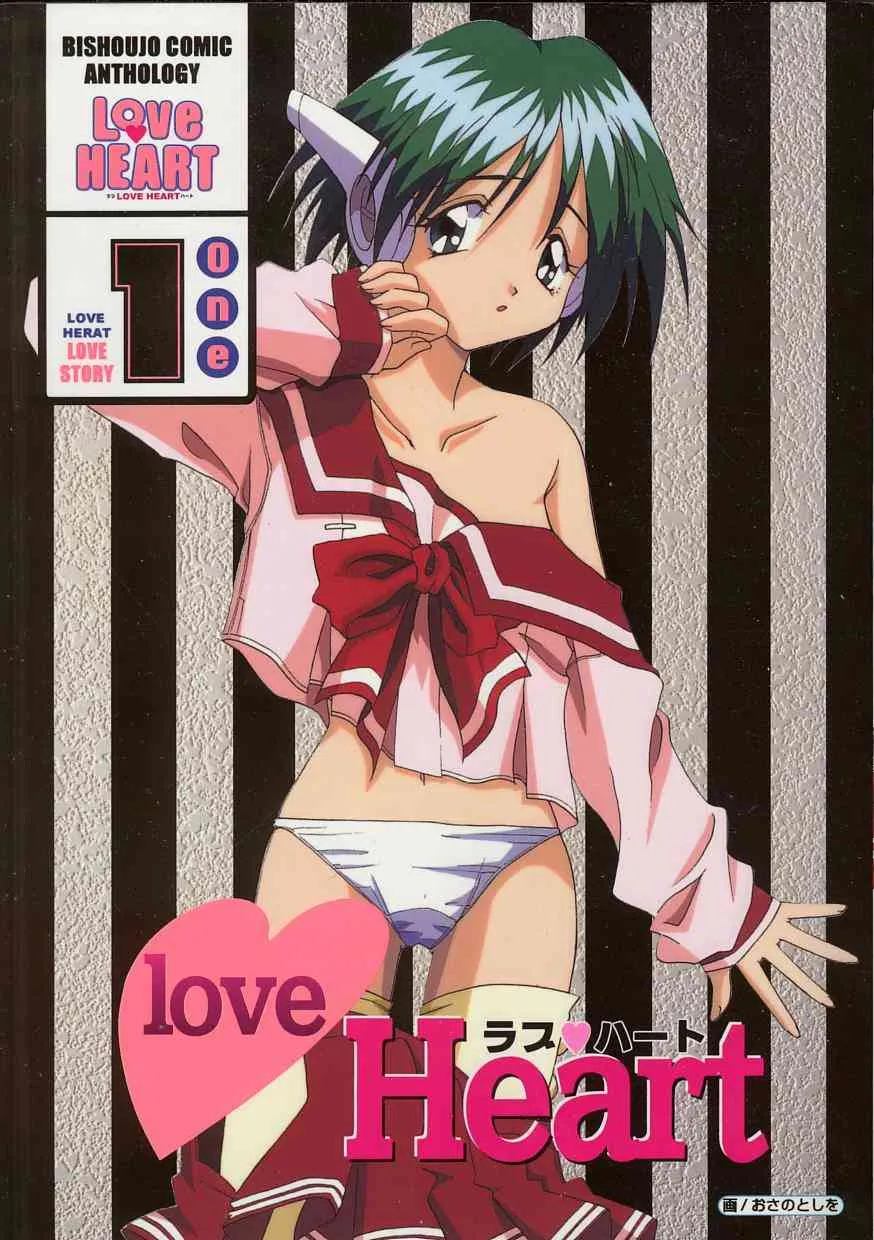 [アンソロジー] Love Heart 1