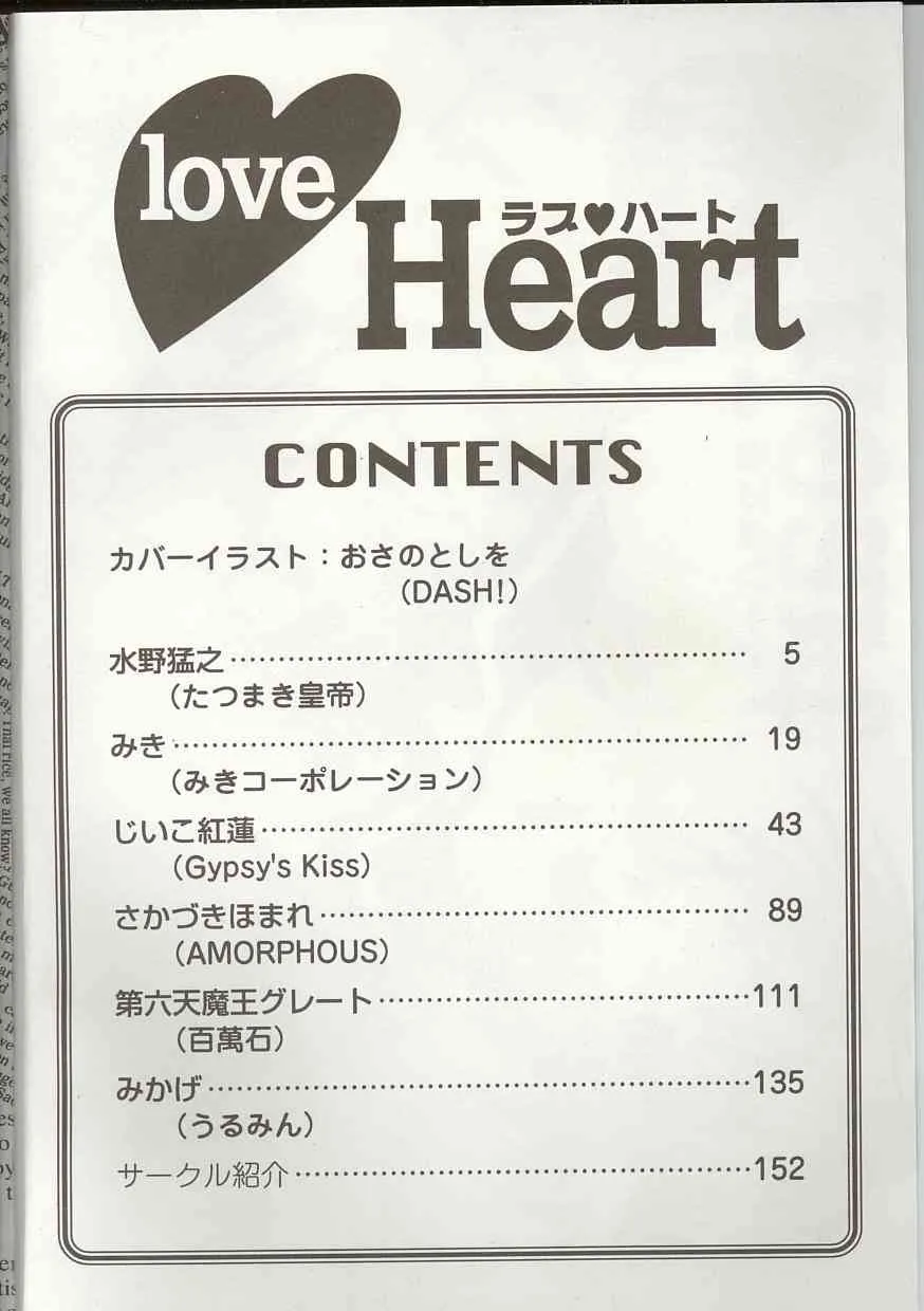 [アンソロジー] Love Heart 1_3