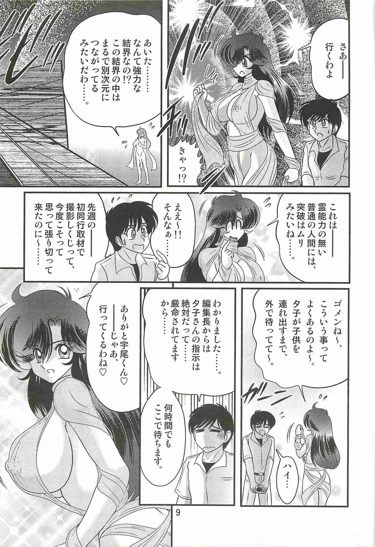 [上藤政樹] 精霊特捜フェアリィセイバーＷ 妖艶天女伝_8