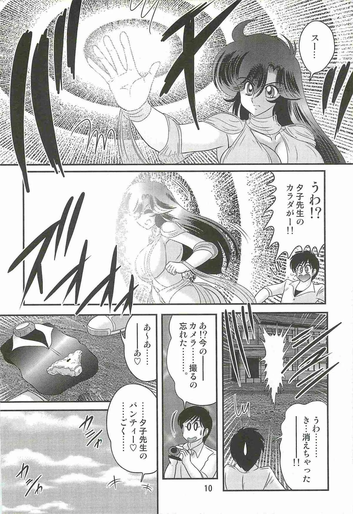 [上藤政樹] 精霊特捜フェアリィセイバーＷ 妖艶天女伝_9