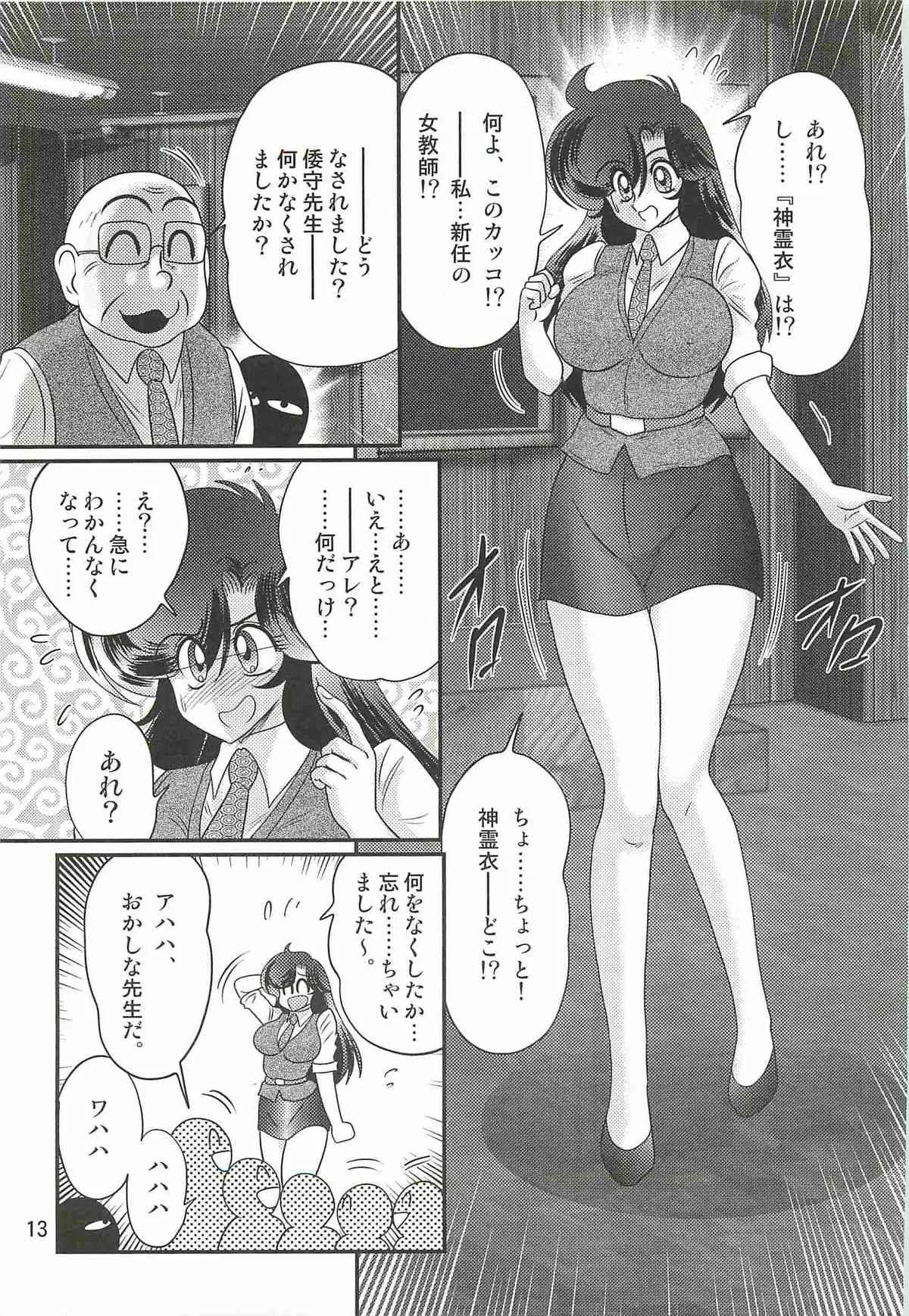 [上藤政樹] 精霊特捜フェアリィセイバーＷ 妖艶天女伝_10