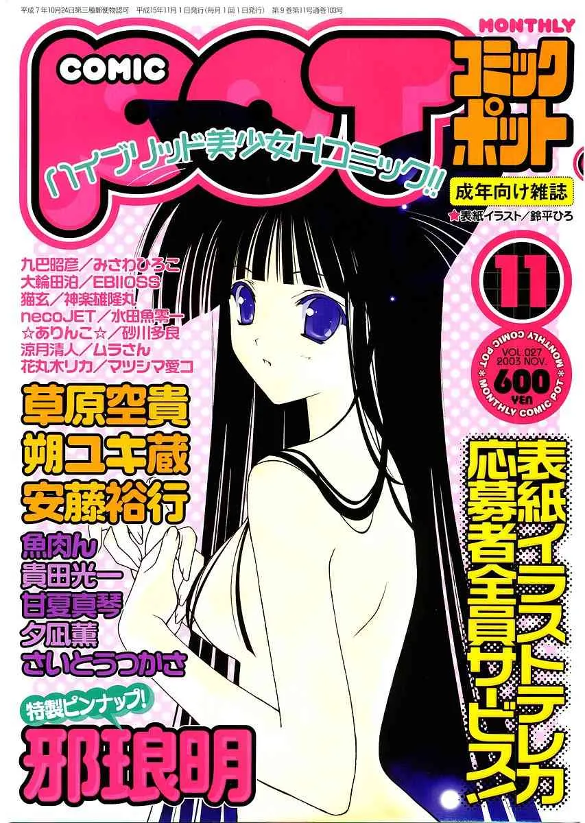 コミックポット 2003年11月号