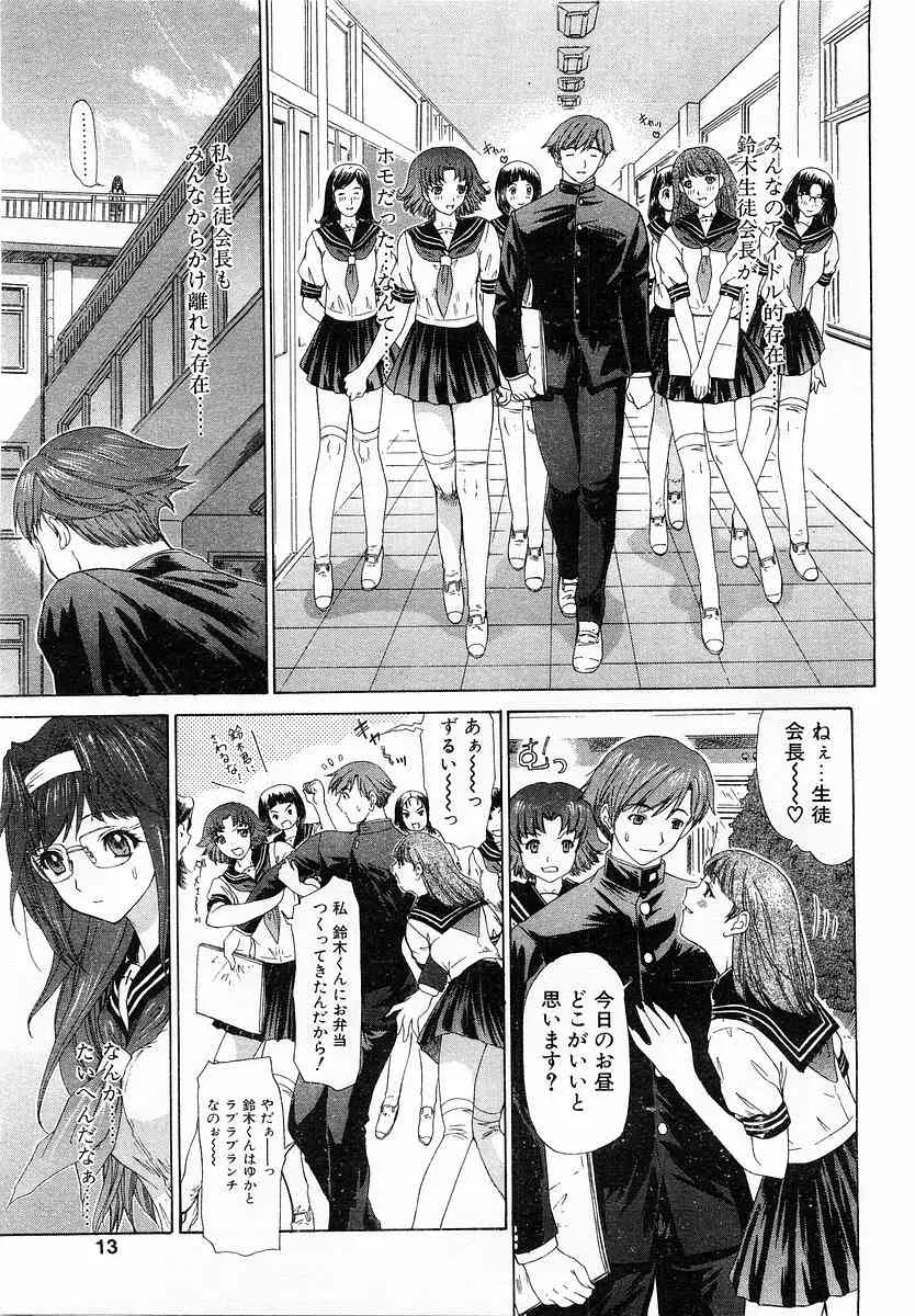 コミックポット 2003年11月号_10